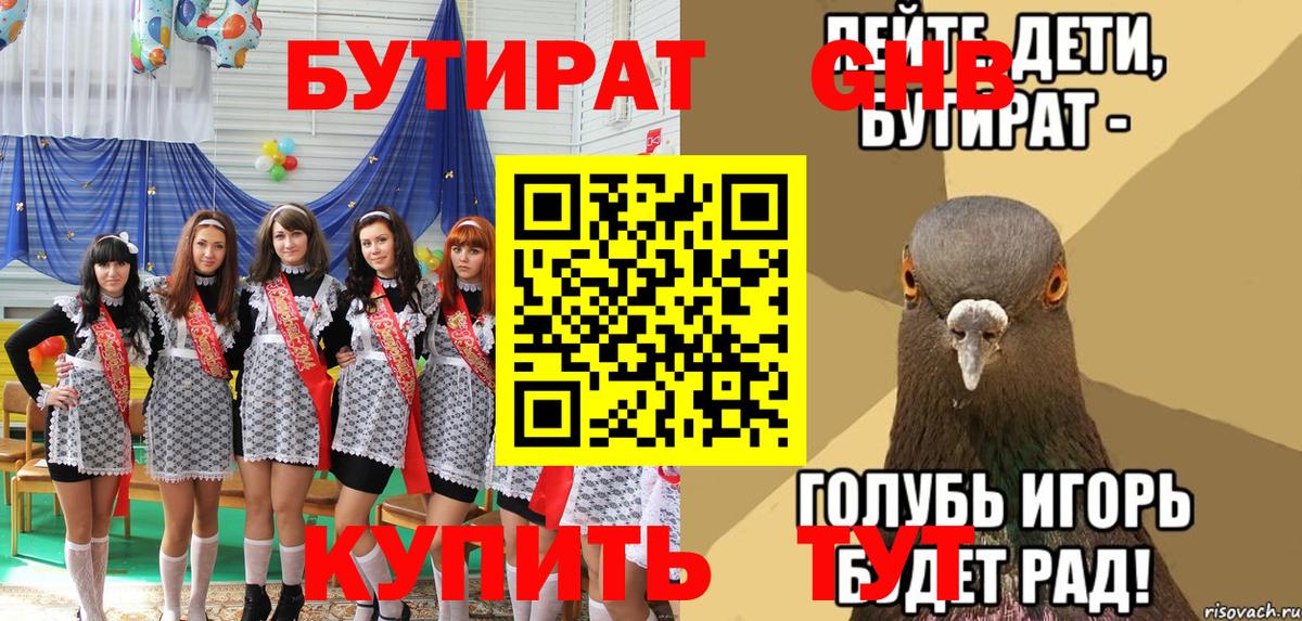 Бутират оксибутират Назрань