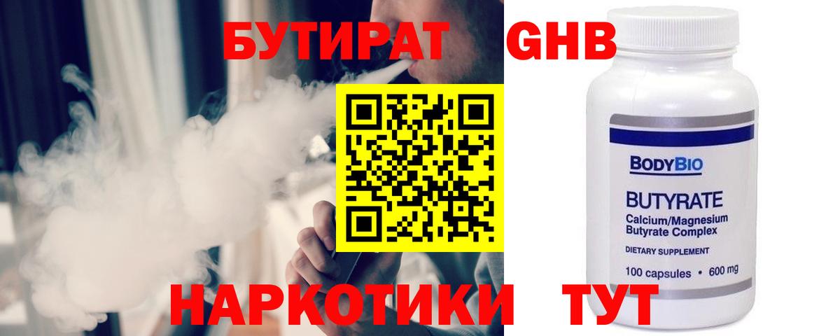 Назрань  БУТИРАТ  Вход с VPN  БУТИРАТ Butirat 