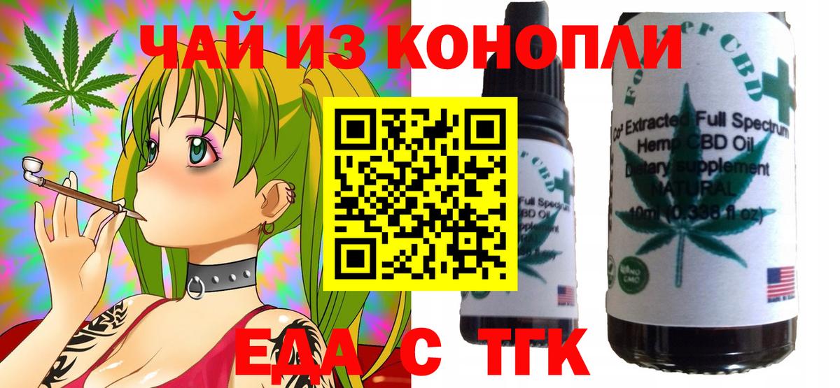 Еда ТГК конопля  Вход с VPN  Назрань 