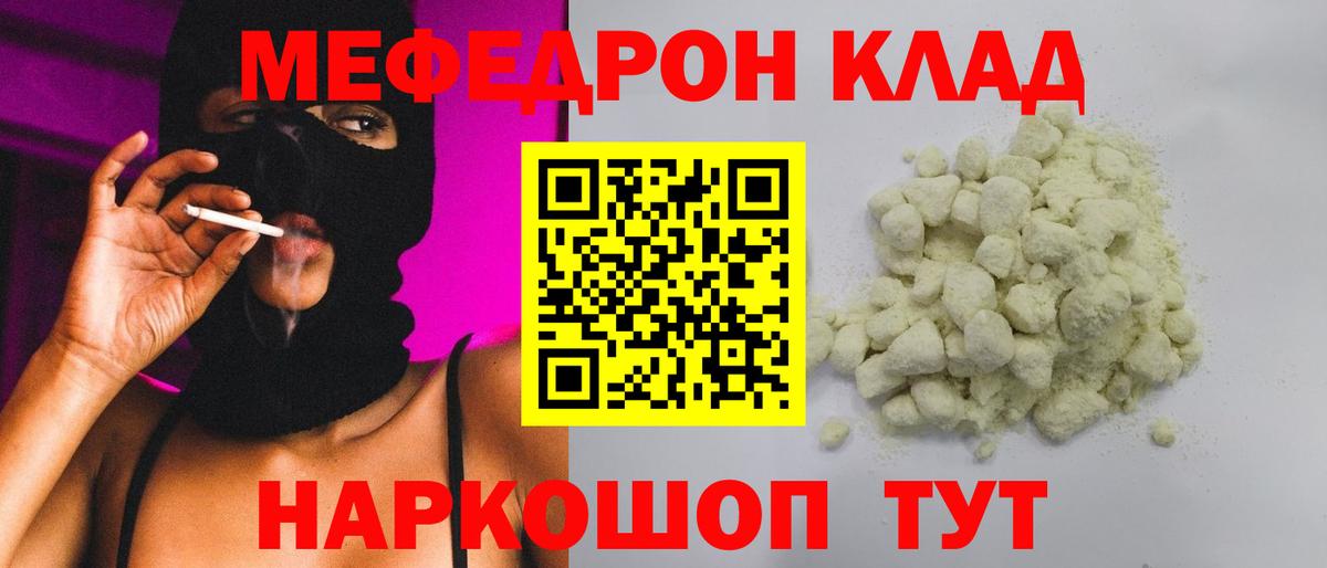 Меф  МЯУ-МЯУ мяу мяу  Мефедрон  Вход с VPN  МЯУ-МЯУ мука  Назрань 